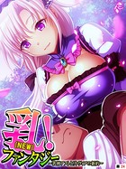 乳(NEW)!ファンタジー(単話) b381carmc02254のパッケージ画像 乳(NEW)!ファンタジー(単話) b381carmc02254のパッケージ画像