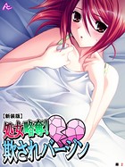 【新装版】処女略奪！ 欺されバージン （単話） 第2話
