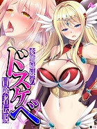 変態姉妹のドスケベ冒険者伝説 〜シゲキを求めて魔物狩り〜 (単話) 第15話
