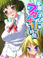 夢魔のネムのフタナリ時間 〜ハチャメチャドクターのエッチな検査〜 (単話) 第1話