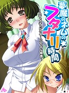 夢魔のネムのフタナリ時間 〜ハチャメチャドクターのエッチな検査〜 (単話) 第3話