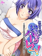 叔母さん宅がいきなりハーレム! 〜なりゆきでお風呂を覗いたその結果〜 (単話) 第5話