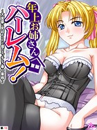 年上お姉さんハーレム! 〜大富豪に見初められた僕のエッチなご奉仕業務〜 (単話) 第10話