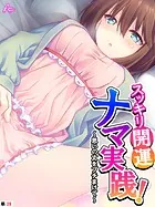 スッキリ開運ナマ実践！（単話）