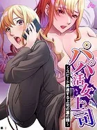 パパ活女上司 〜スピード昇進する上司の裏の顔〜 （単話） 第2話