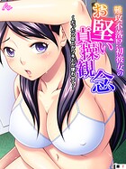 難攻不落！？初彼女のお堅い貞操観念 〜だったら足とかワキとか使わせて〜 （単話） 第7話