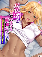 パパ活で出会った女の子は同級生でした！？ 〜彼女の秘密をエッチで守ります〜 （単話） 第6話