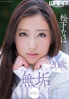 無垢 しとやか女子大生AVデビュー 松下なほ b385ahmsc00304のパッケージ画像 無垢 しとやか女子大生AVデビュー 松下なほ b385ahmsc00304のパッケージ画像