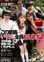 この家族…いずれ、全員犯します 松本いちか