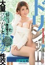 ドリシャッ!! 推川ゆうり