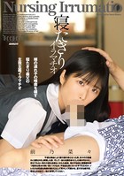 寝たきりイラマチオ 前乃菜々 b385ahmsc00325のパッケージ画像 寝たきりイラマチオ 前乃菜々 b385ahmsc00325のパッケージ画像