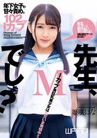 先生、Mでしょ? 姫咲はな b385ahmsc00411のパッケージ画像 先生、Mでしょ? 姫咲はな b385ahmsc00411のパッケージ画像