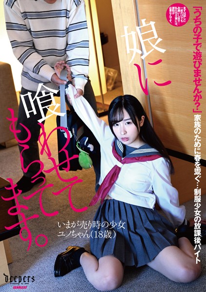 娘に喰わせてもらってます。朝比ゆの