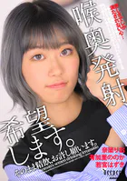 喉奥発射、希望します。そのまま精飲、お許し願います。 奈築りお 有加里ののか 若宮はずき