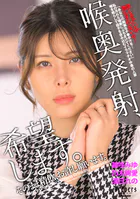 喉奥発射、希望します。そのまま精飲、お許し願います。 兼咲みゆ 乃木絢愛 清巳れの