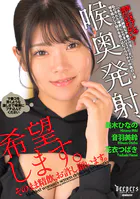 喉奥発射、希望します。そのまま精飲、お許し願います。 美木ひなの/音羽美鈴/花衣つばき