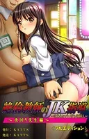 絶倫教師のJK指導