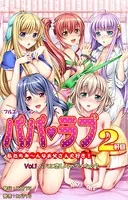 パパラブ！2軒目