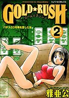 GOLD★RUSH b390aleed00309のパッケージ画像 GOLD★RUSH b390aleed00309のパッケージ画像