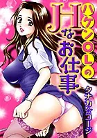 ハケンOLのエッチなお仕事