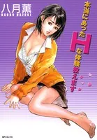 本当にあったHな体験教えます（フルカラー版）