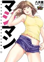 【フルカラー版】マジマン 〜マジであったマンガみたいな話〜