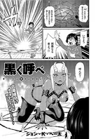 黒く呼べ（単話）