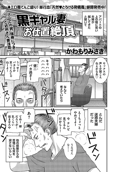 黒ギャル妻 お仕置絶頂