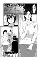 My Fair MILF（単話）