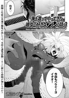 海を渡ってやってきた彼女の好きなアレの話 （3）