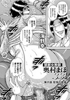 禁断女教師 奥村まほ33歳（単話）