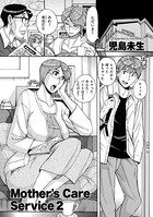 Mother’s Care Service(単話) b390bleed02451のパッケージ画像 Mother’s Care Service(単話) b390bleed02451のパッケージ画像