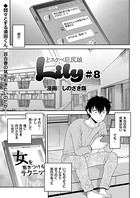どスケベ巨尻娘 Lily （8）