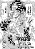 禁断女教師 奥村まほ33歳（単話）