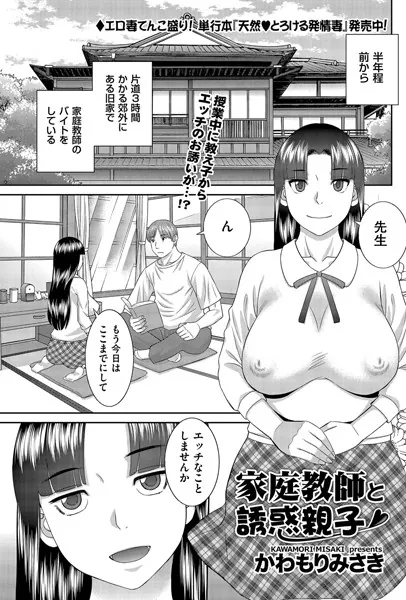 家庭教師と誘惑親子