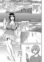 離島悲恋（単話）