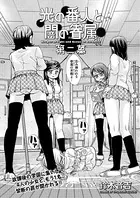 光の番人と闇の眷属 第二幕（単話）