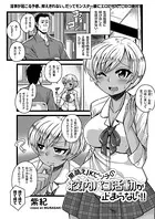 黒萌えJKビッチの校内パコ活動が止まらない！！（単話）
