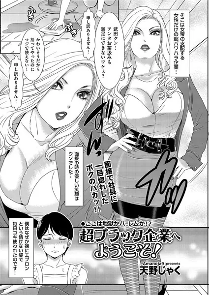 超ブラック企業へようこそ！