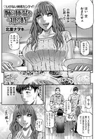 姉の体温を知る時（単話）