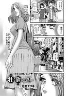 牡欲の夏…（単話）