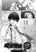 週末童貞(単話) b390bleed02701のパッケージ画像 週末童貞(単話) b390bleed02701のパッケージ画像