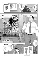 恋人契約くらぶ(単話) b390bleed02708のパッケージ画像 恋人契約くらぶ(単話) b390bleed02708のパッケージ画像