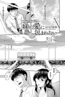 妹の愛に包まれたい(単話) b390bleed02835のパッケージ画像 妹の愛に包まれたい(単話) b390bleed02835のパッケージ画像