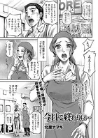 今日で終わりに…（単話）