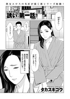 誘い(単話) b390bleed02879のパッケージ画像 誘い(単話) b390bleed02879のパッケージ画像