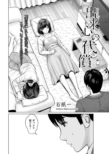 出来心の代償