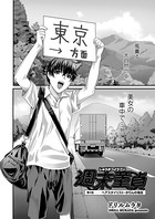 週末童貞(単話) b390bleed02896のパッケージ画像 週末童貞(単話) b390bleed02896のパッケージ画像