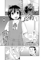 恋人契約くらぶ(単話) b390bleed02904のパッケージ画像 恋人契約くらぶ(単話) b390bleed02904のパッケージ画像