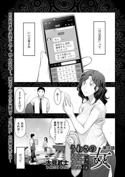 うわさの女（単話）